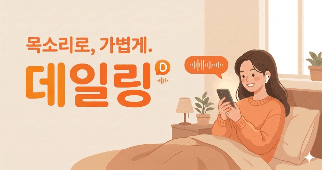 데일링 카카오 공유