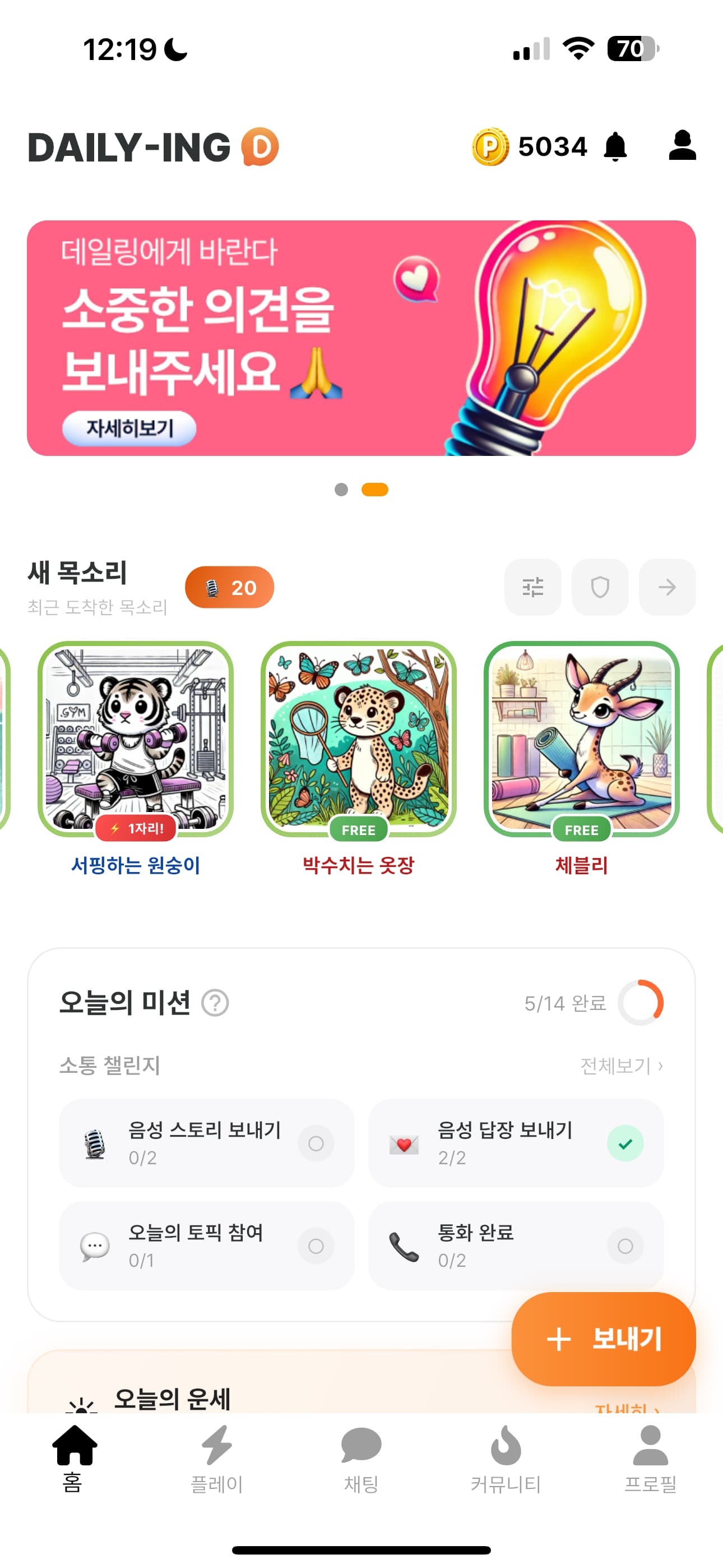 데일링 친구 탐색 화면 1