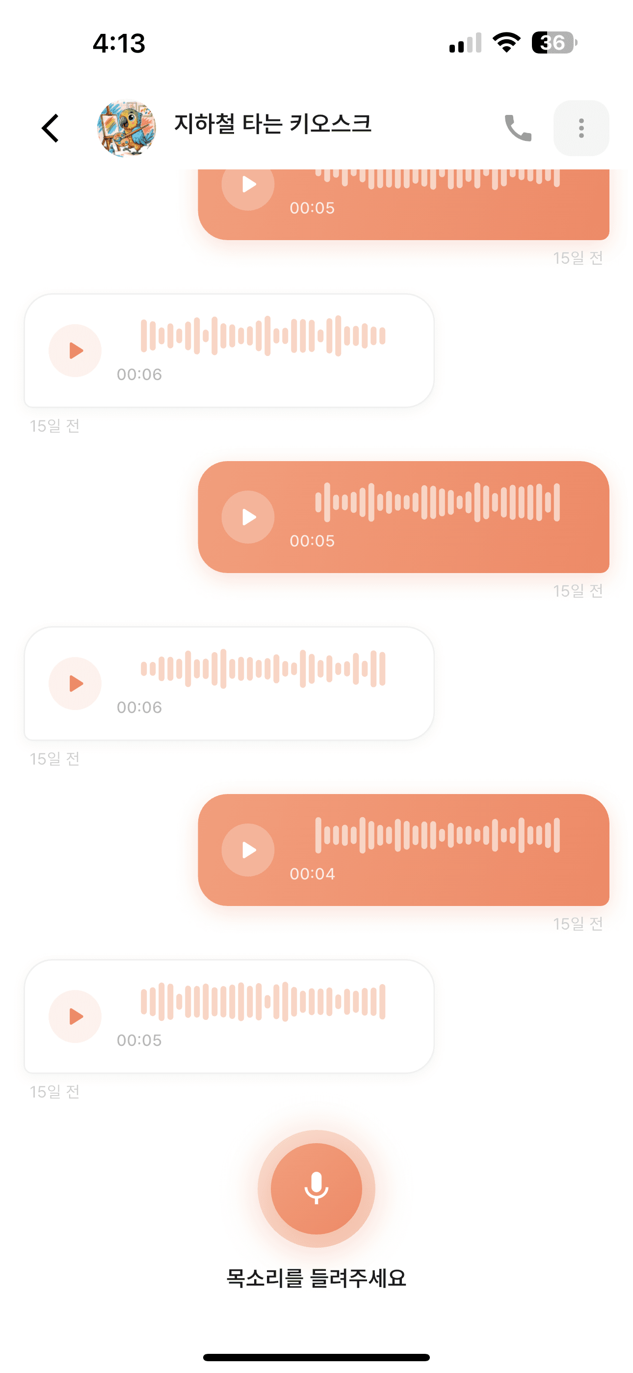데일링 친구 탐색 화면 2