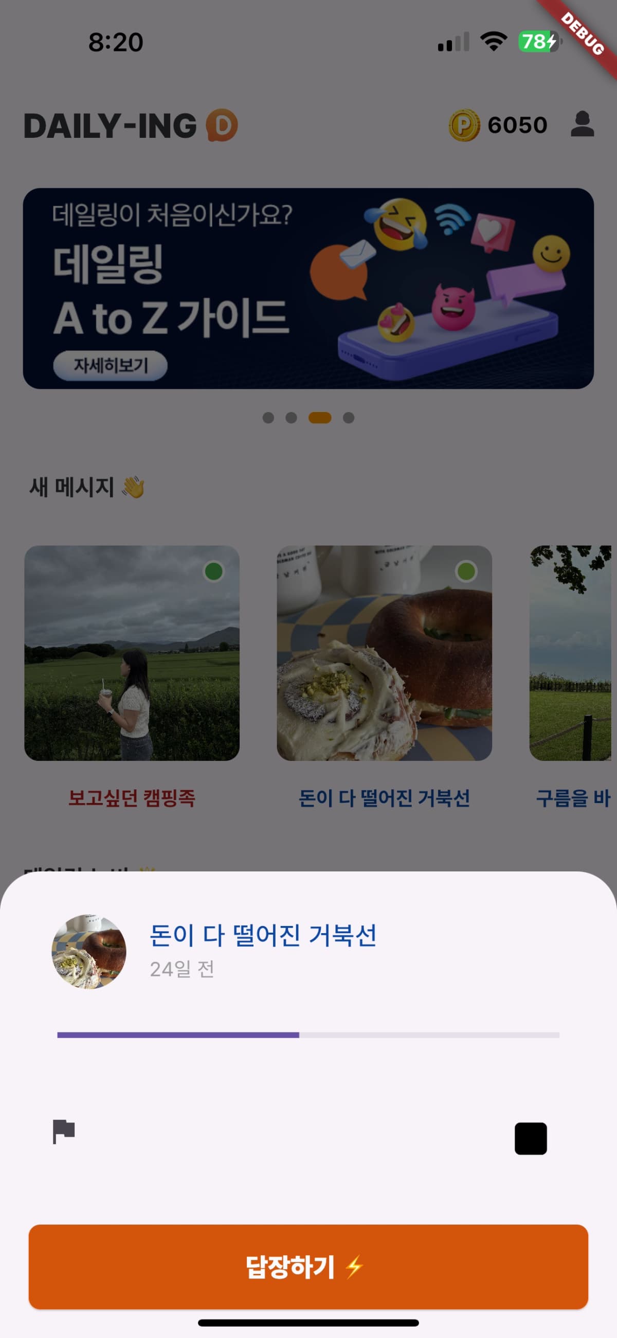 데일링 친구 탐색 화면 2