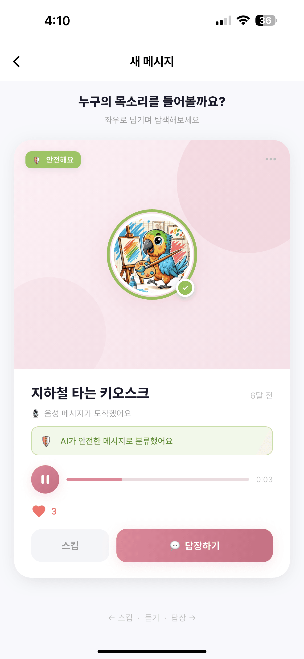 데일링 익명 일상 공유 화면