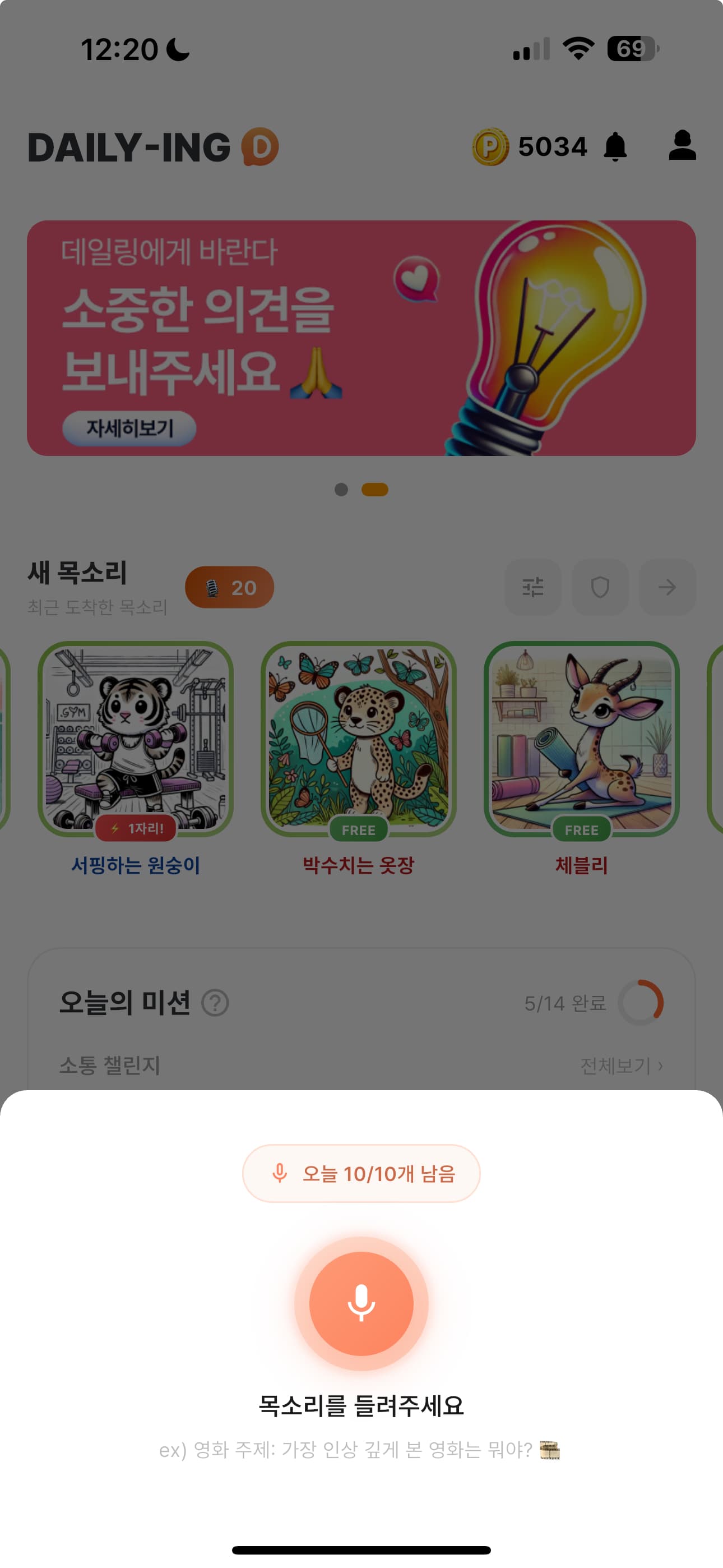 데일링 채팅 리스트